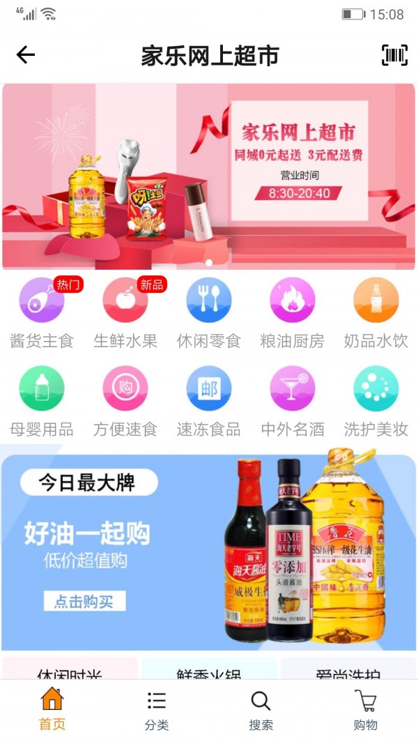 家乐商城v1.4.1截图3