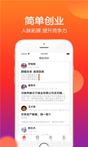 众易推客v1.0截图4