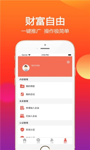 众易推客v1.0截图1