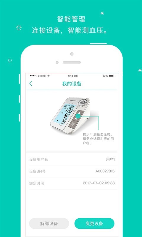 智医v2.2.1截图2