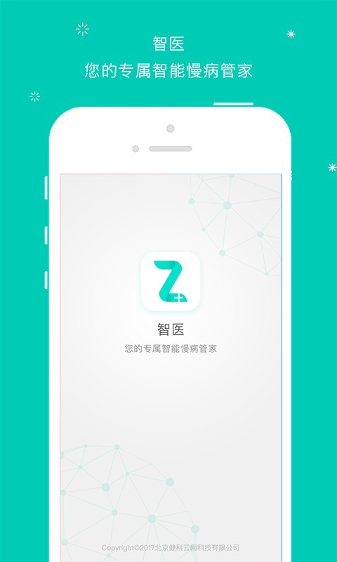 智医v2.2.1截图1