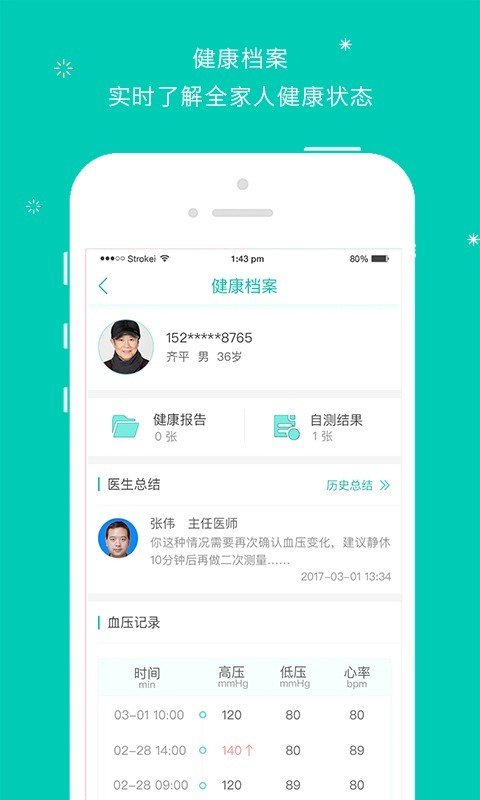 智医v2.2.1截图5