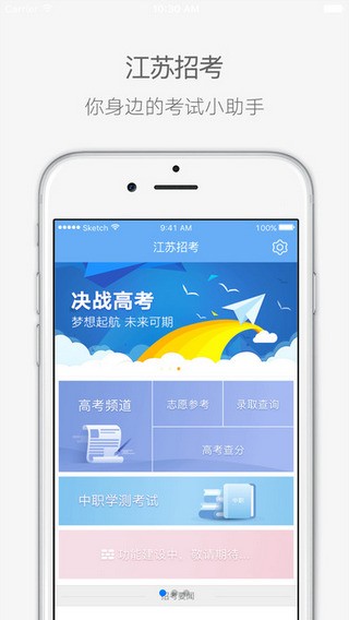 江苏教育考试院v3.6.0截图3