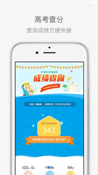 江苏教育考试院v3.6.0截图1