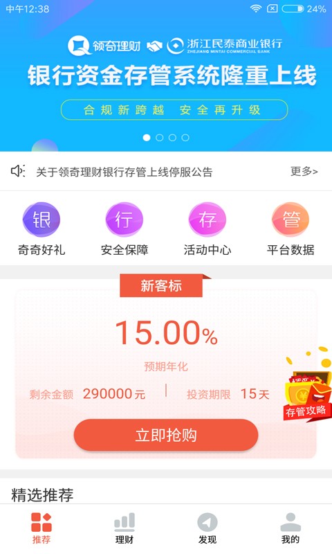 领奇理财v4.2.2截图1