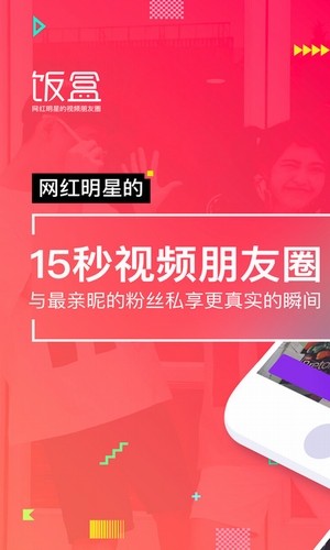 饭盒Finev1.3.0截图5