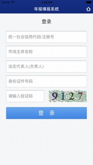 西安信用信息公示系统V1.0.0截图1