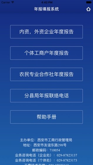 西安信用信息公示系统V1.0.0截图4