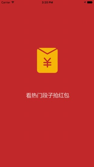 红包段子v1.4.2截图1