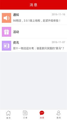 56物流车主版v2.0.12截图3