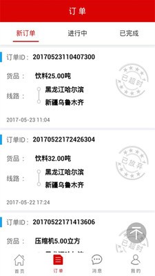 56物流车主版v2.0.12截图2