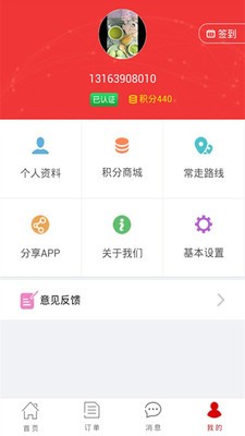 56物流车主版v2.0.12截图4