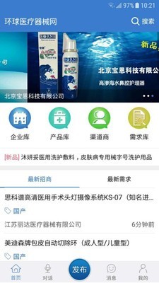 浙江医疗器械网v3.2.0截图1