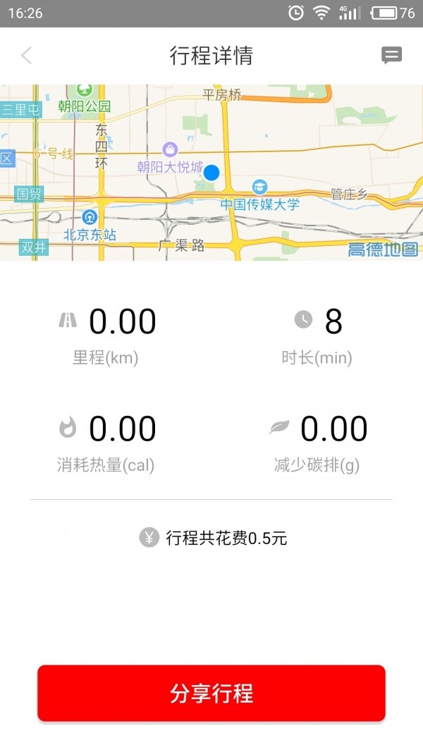 对号出行v1.0.0.6截图3