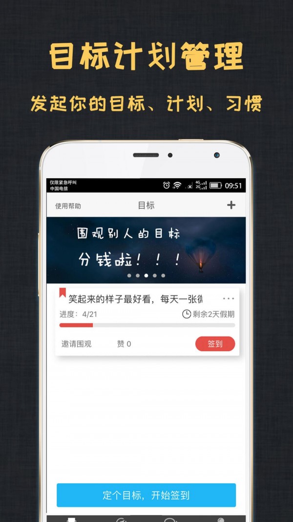 达目标v2.6.5截图1