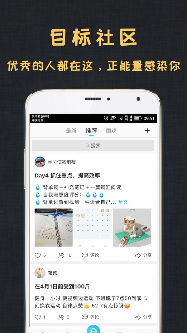 达目标v2.6.5截图3