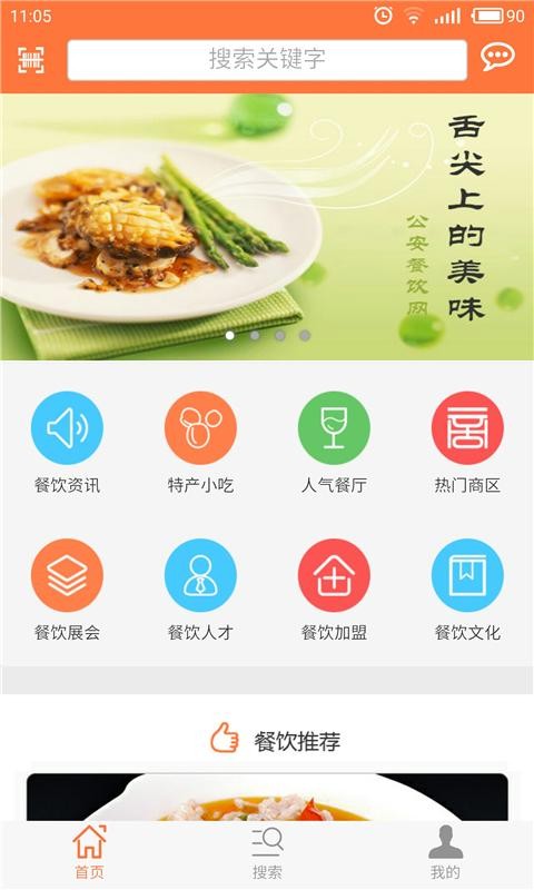 公安餐饮网v1.0.0截图2