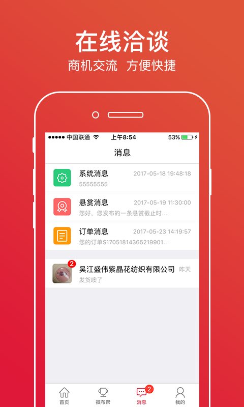 云纺城v2.8.1截图2