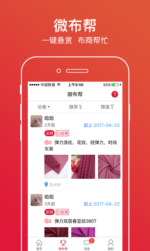 云纺城v2.8.1截图3