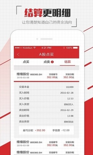 点赢宝v1.0.0截图4