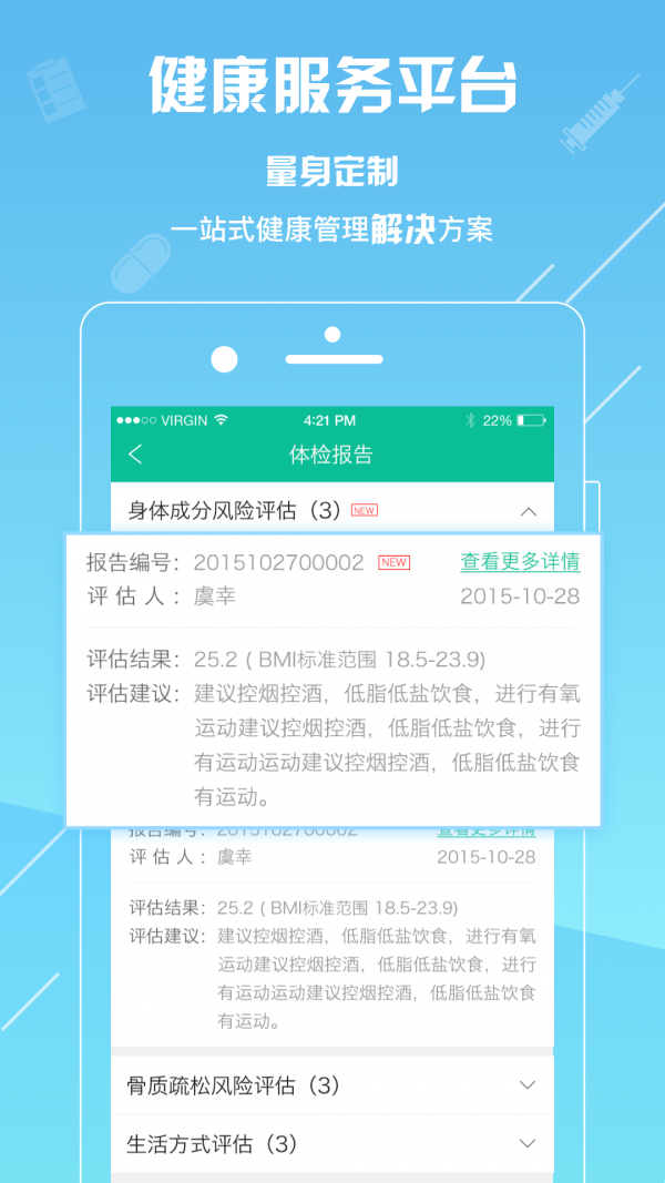 全程健康管家v2.1截图3