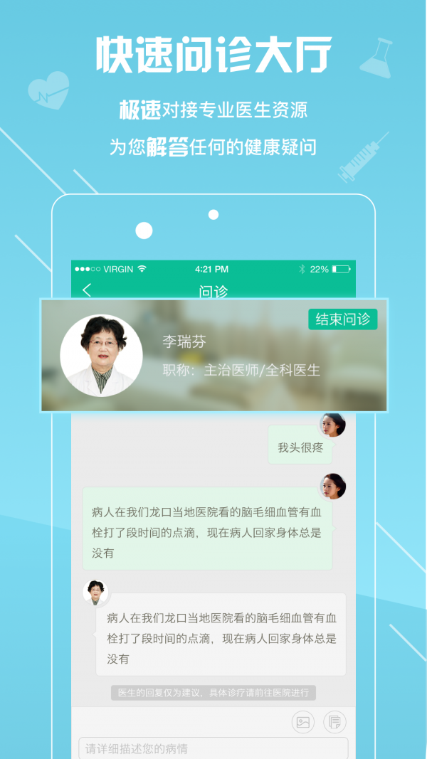 全程健康管家v2.1截图2