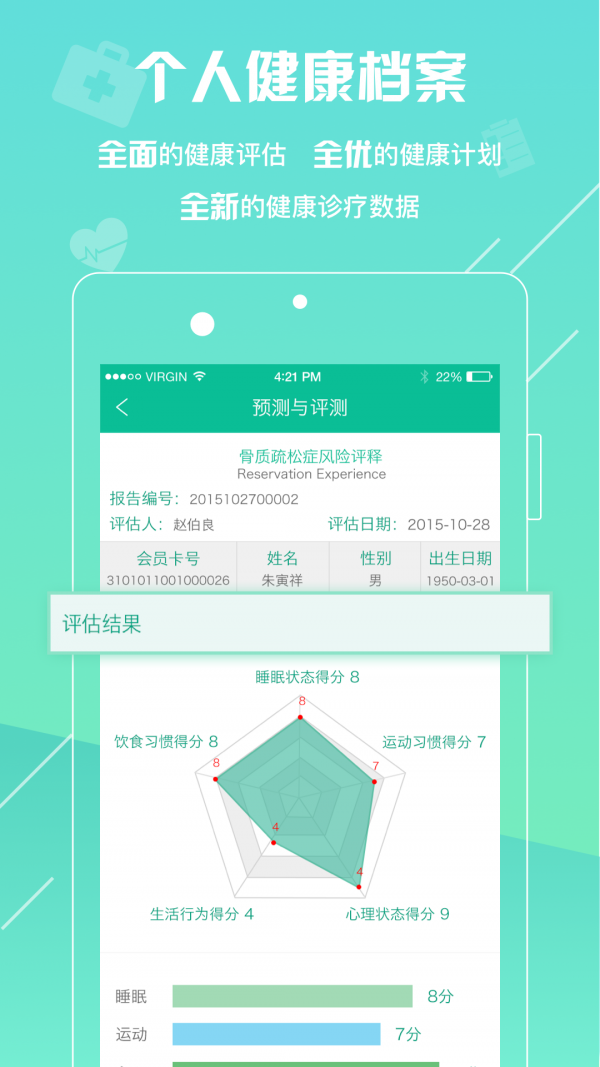 全程健康管家v2.1截图1