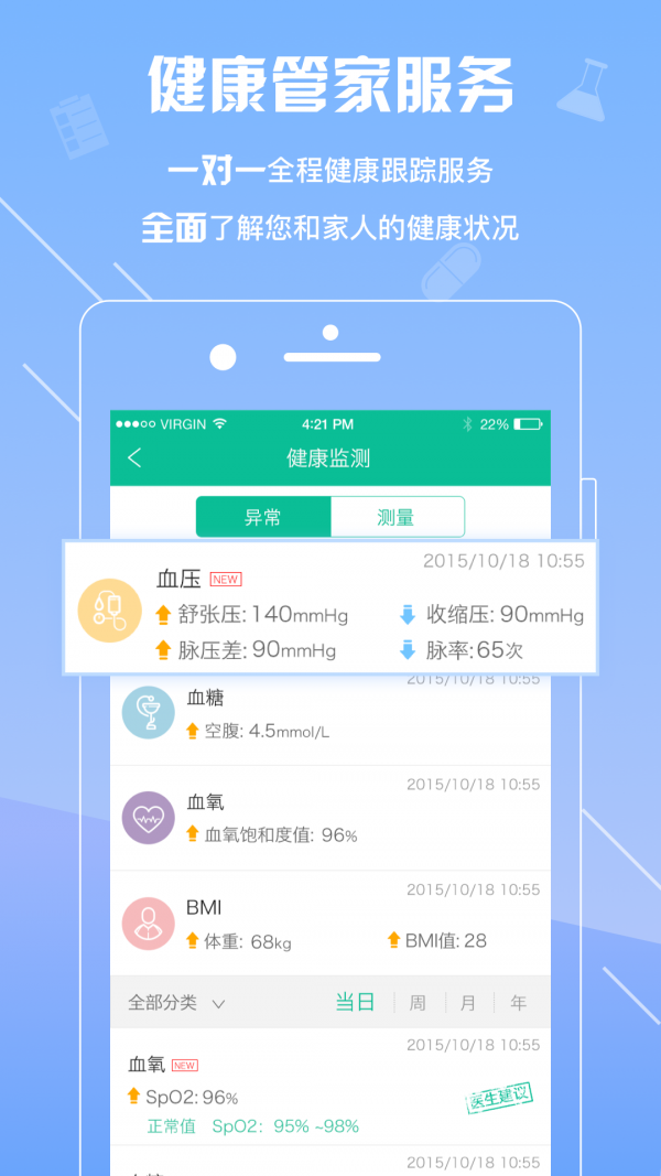 全程健康管家v2.1截图4