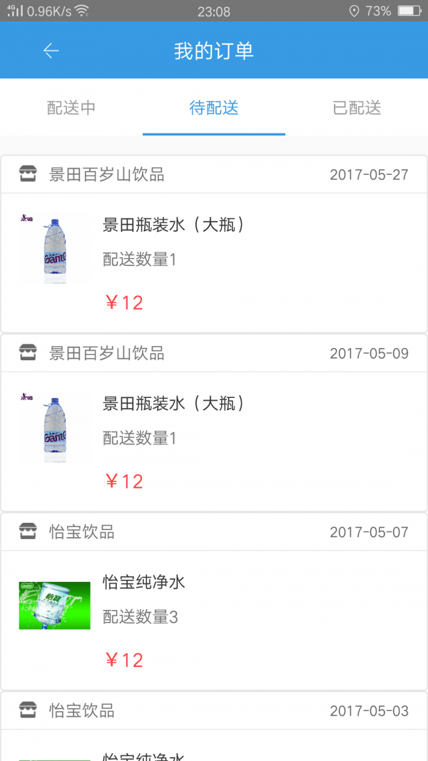 喝水帮v1.1.4截图1