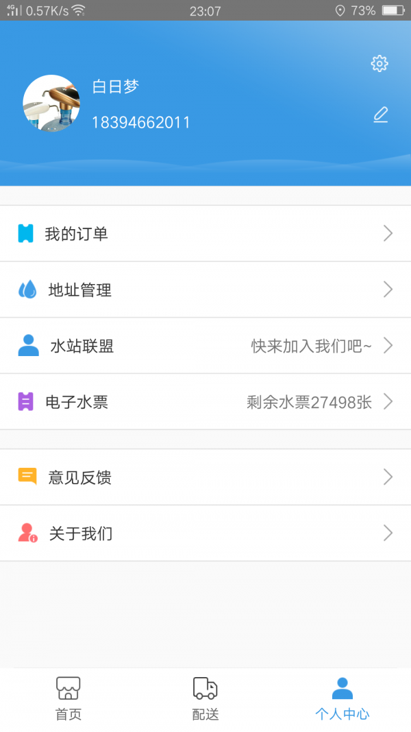 喝水帮v1.1.4截图4