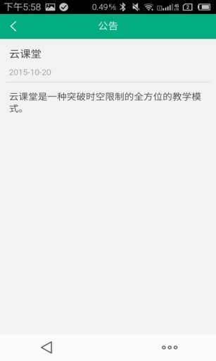 66云课堂教师版v1.4.0截图1