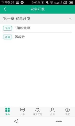 66云课堂教师版v1.4.0截图2