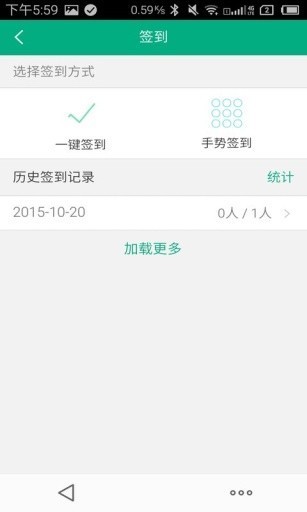 66云课堂教师版v1.4.0截图3