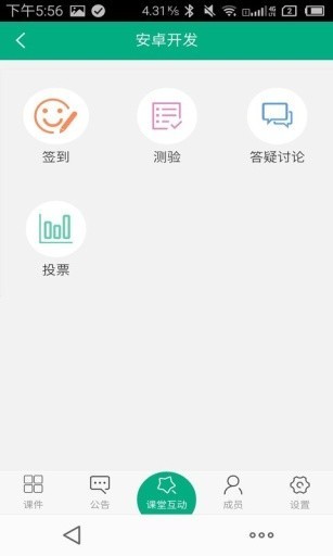 66云课堂教师版v1.4.0截图5