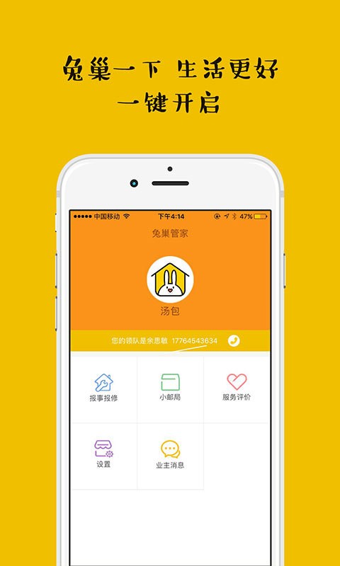 兔巢管家v1.3.2截图1