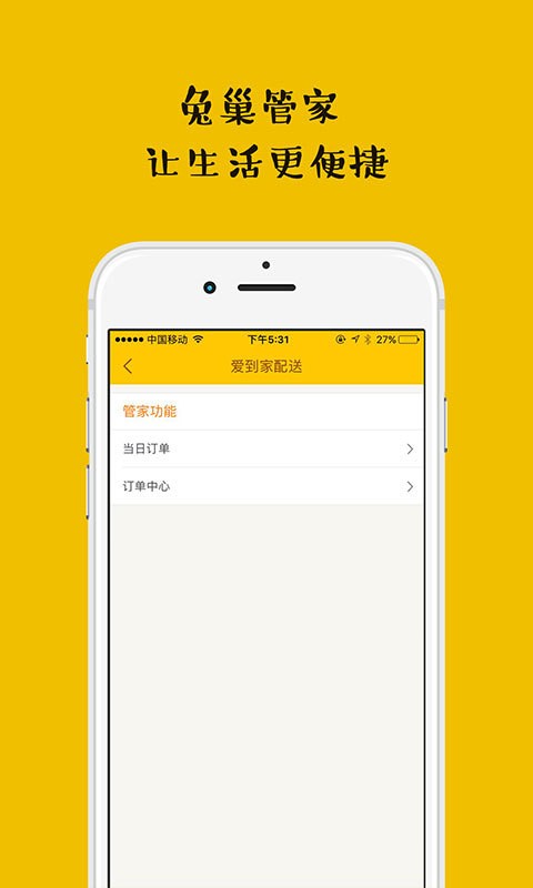 兔巢管家v1.3.2截图2