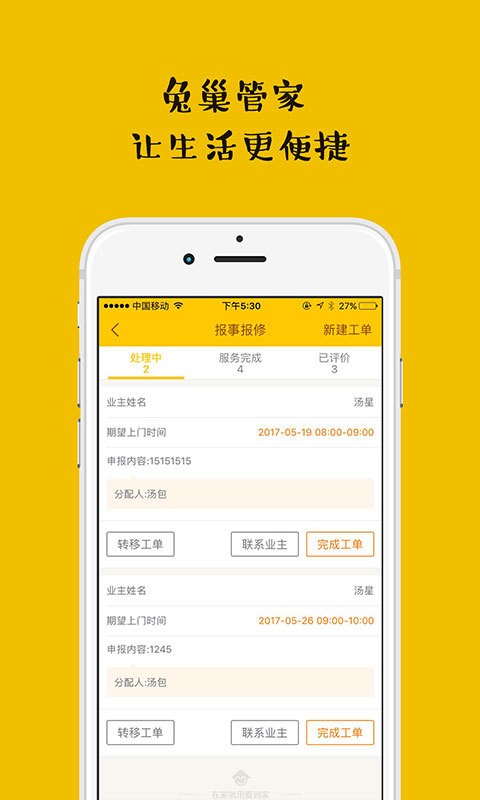 兔巢管家v1.3.2截图4