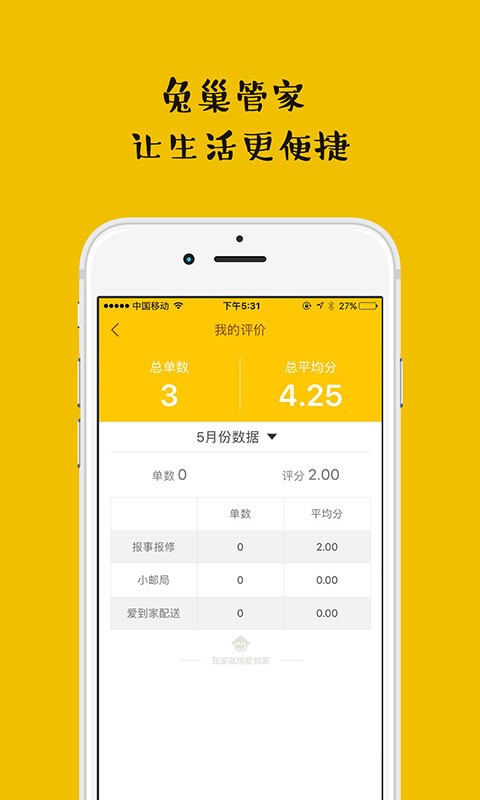 兔巢管家v1.3.2截图3