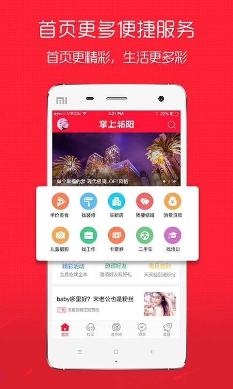 祁阳网v2.2.0截图2