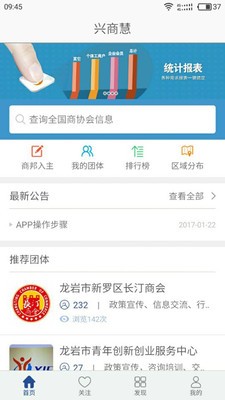 兴商慧v1.0.2.2截图1