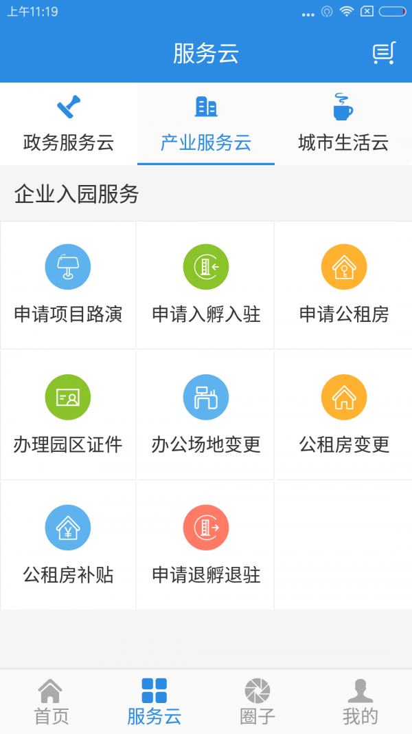 南海云v3.2截图3