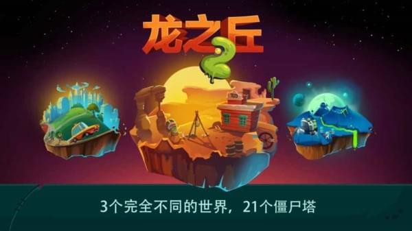 龙之丘2无限金币版v1.0.1截图4