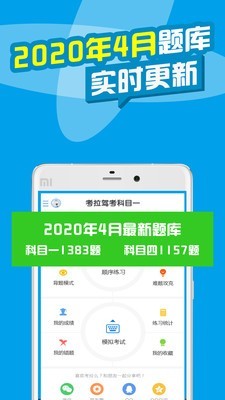 考拉驾考助手v1.6.8截图1