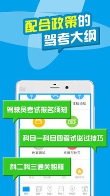 考拉驾考助手v1.6.8截图2