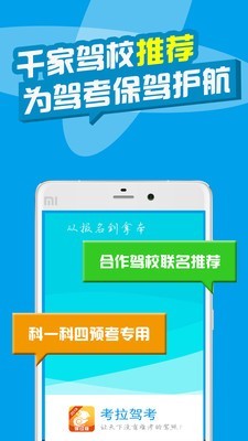 考拉驾考助手v1.6.8截图3