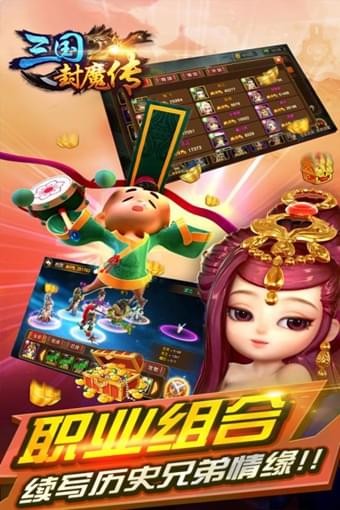 三国封魔传百度版v100.3.0截图1