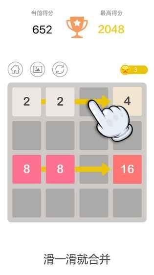 2048新版v1.0截图1