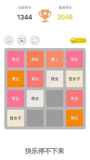 2048新版v1.0截图3