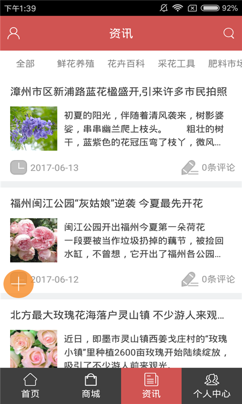 河南花卉平台v1.0截图3