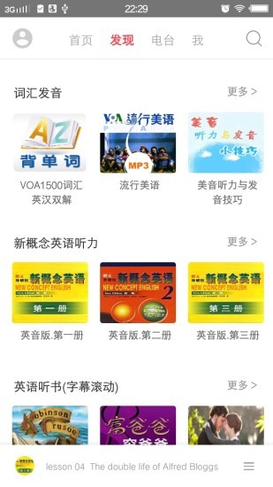 英语听力100分v1.2.0截图2